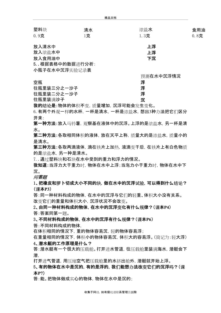 教科版五年级科学下册第一知识讲解_第4页