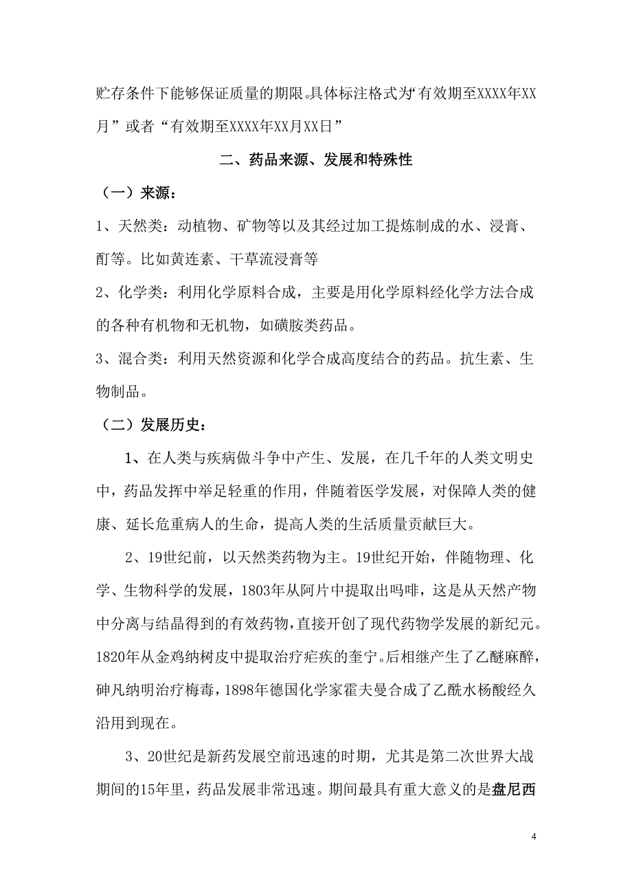 (医疗药品管理)11药品基础知识14_第4页