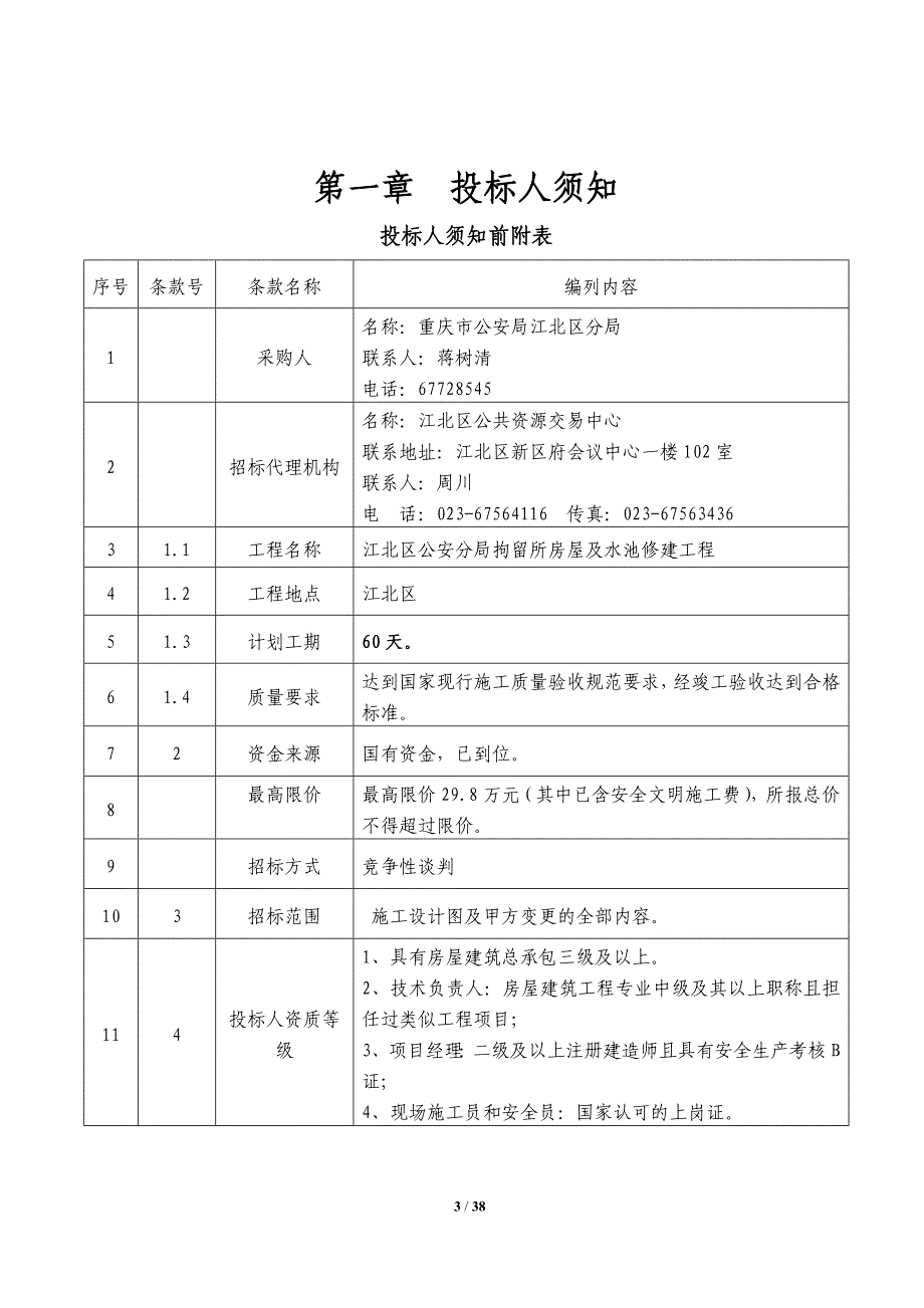 (房地产经营管理)房屋修建合同_第3页