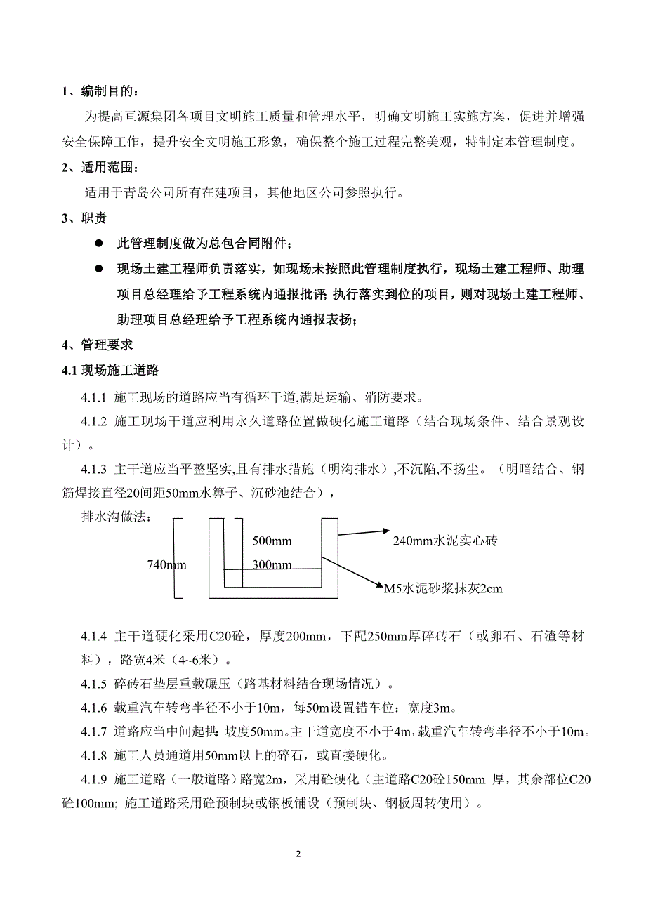 (房地产经营管理)亘源地产安全文明现场标准做法_第2页