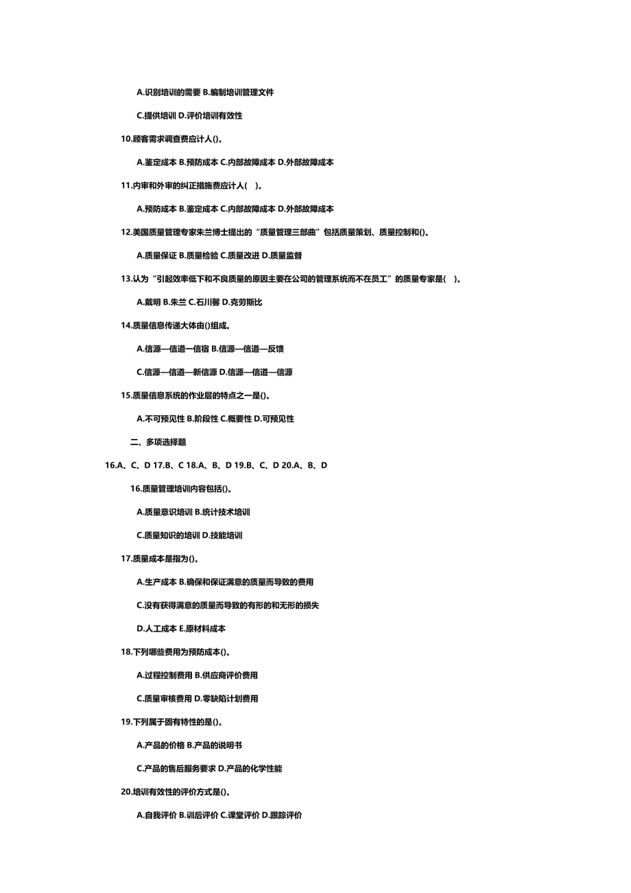 (工程考试)初级质量工程师专业考试题及答案_第2页