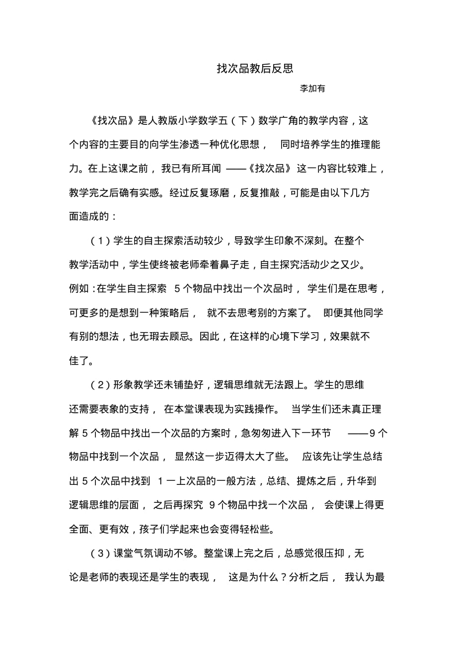 找次品教后反思 .pdf_第1页