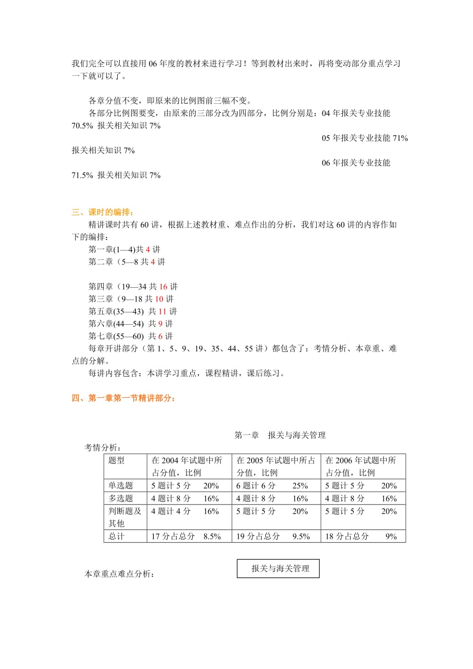 {报关与海关管理}年报关讲义第章_第3页