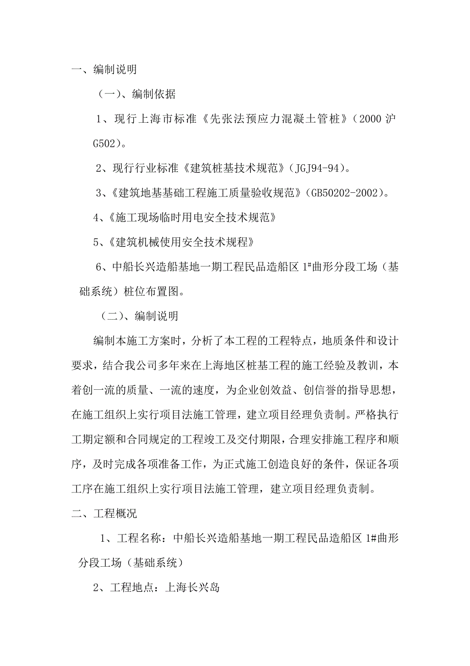 (城乡、园林规划)中船长兴造船基地一期工程_第2页