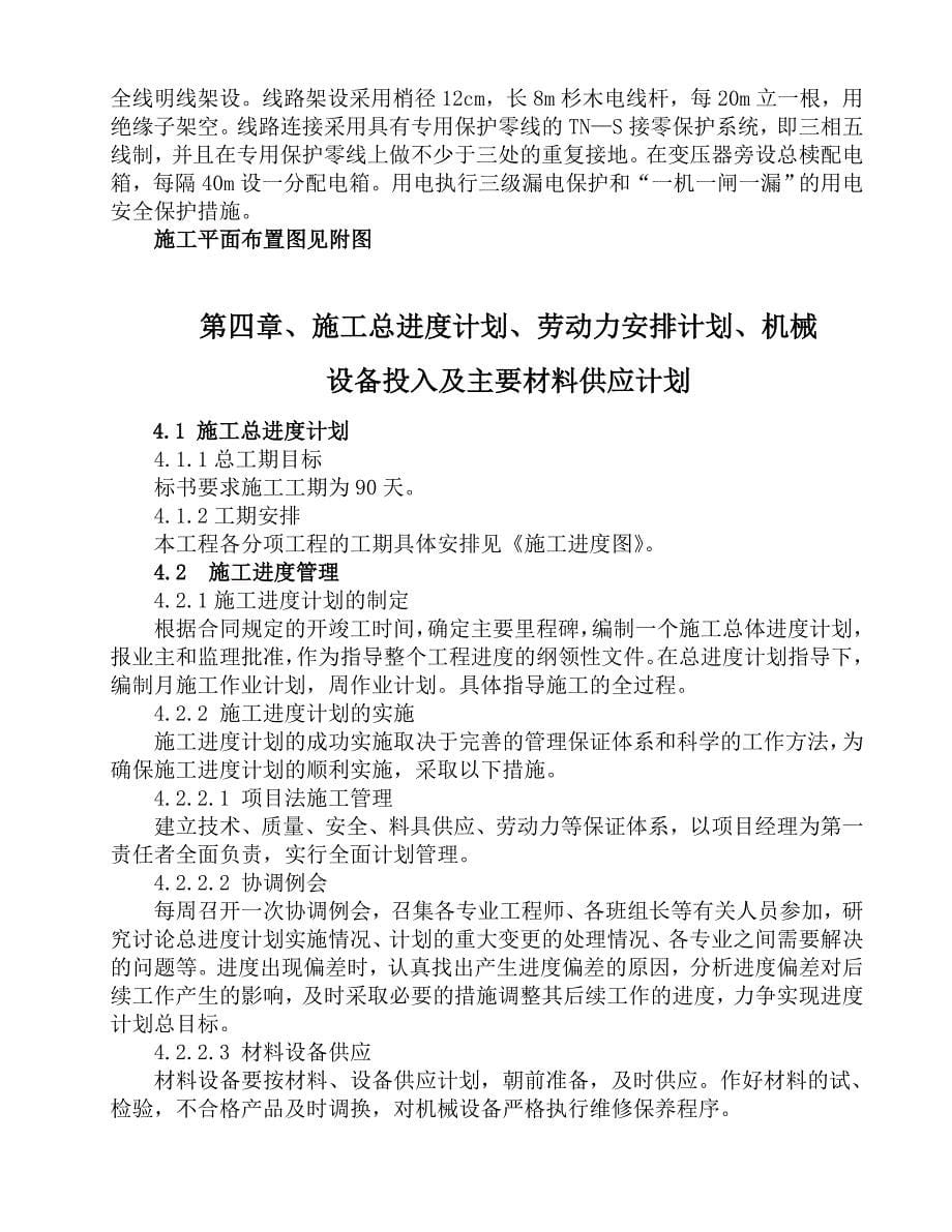 (工程设计)某菜市场改造工程施工组织设计概述_第5页