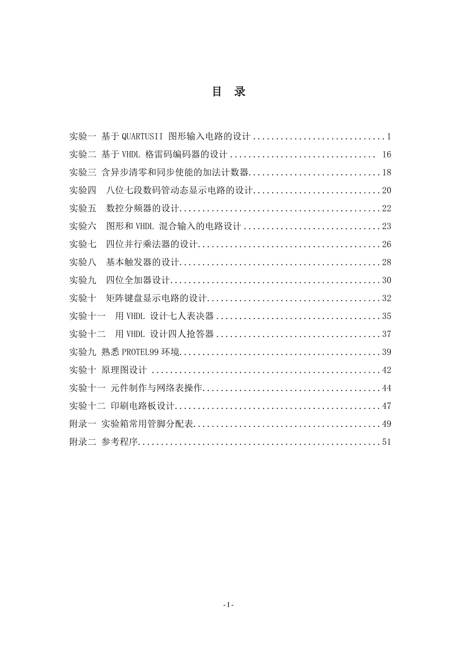 (包装印刷造纸)包装印刷EDA技术实验指导书_第2页