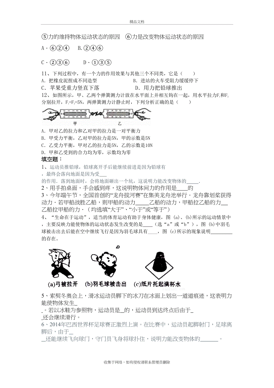 八年级物理下册力学资料_第4页