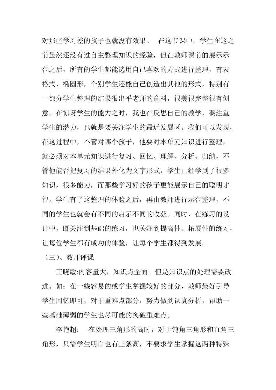 北大靳村小学教师一课一研活动记录.doc_第3页