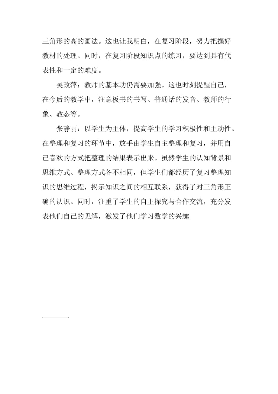 北大靳村小学教师一课一研活动记录.doc_第4页