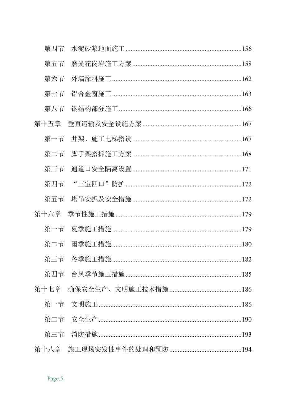 (房地产经营管理)宁波市某高层住宅小区施工组织设计框剪、桩基_第5页