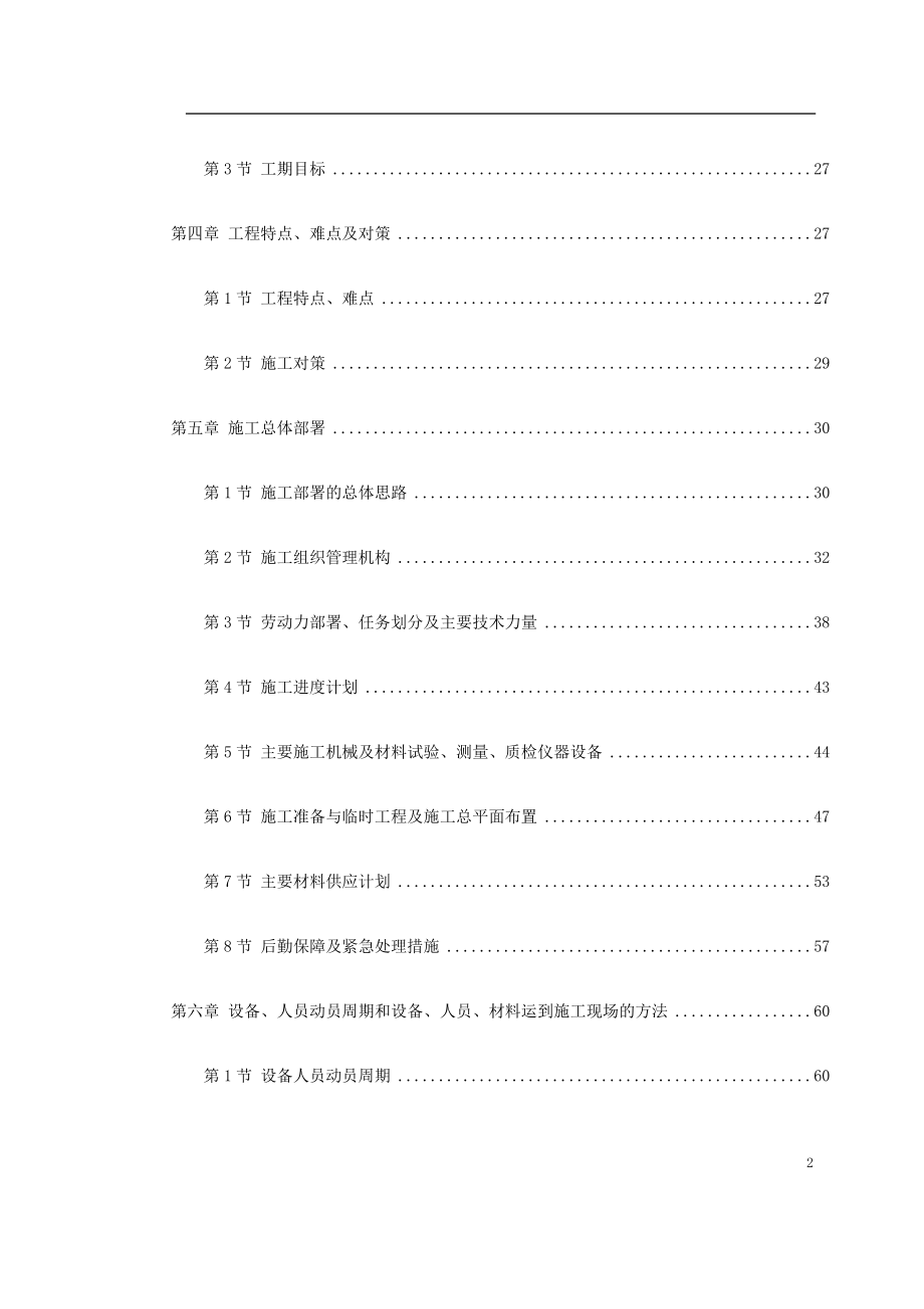(工程设计)新广武至原平高速公路雁门关隧道工程施工组织设计_第2页