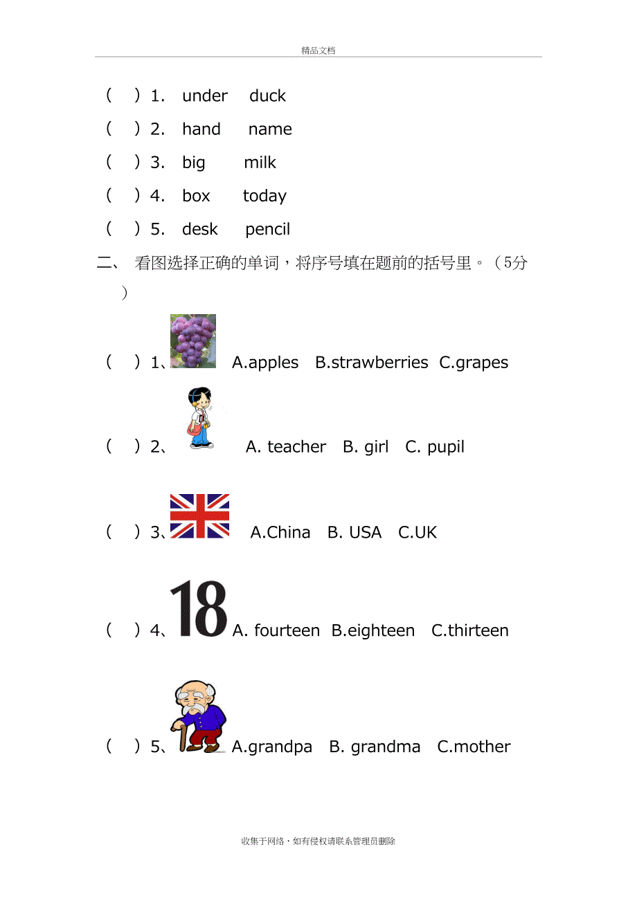 人教版三年级下册英语期末试题(含答案)上课讲义_第4页