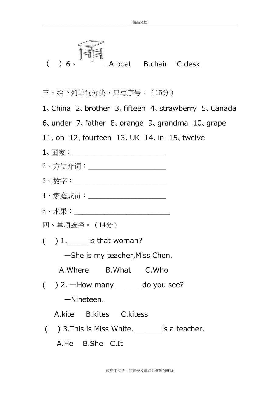 人教版三年级下册英语期末试题(含答案)上课讲义_第5页