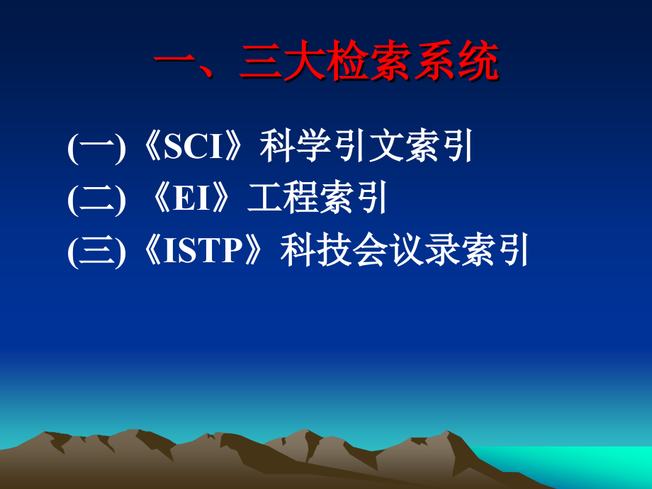 SCI论文写作指导(北京大学ppt)_第3页