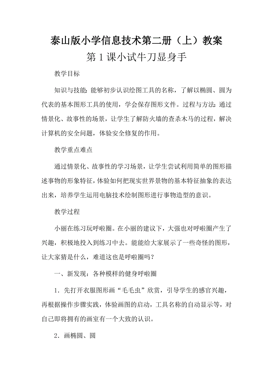 管理信息化泰山版小学信息技术第二册_第1页