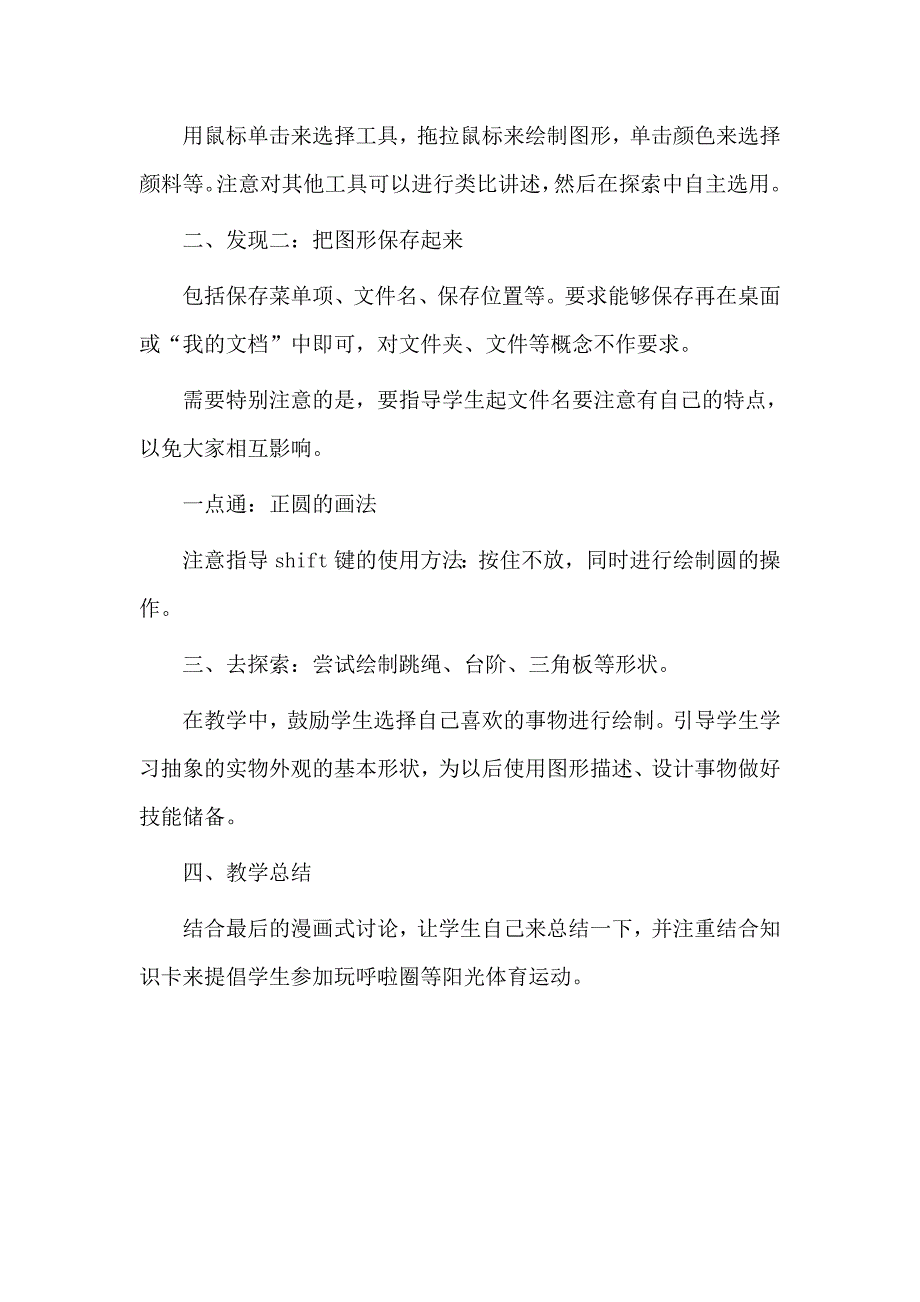 管理信息化泰山版小学信息技术第二册_第2页