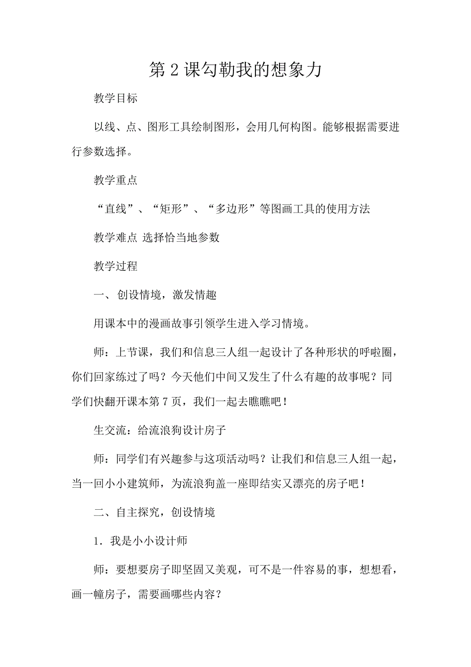 管理信息化泰山版小学信息技术第二册_第3页