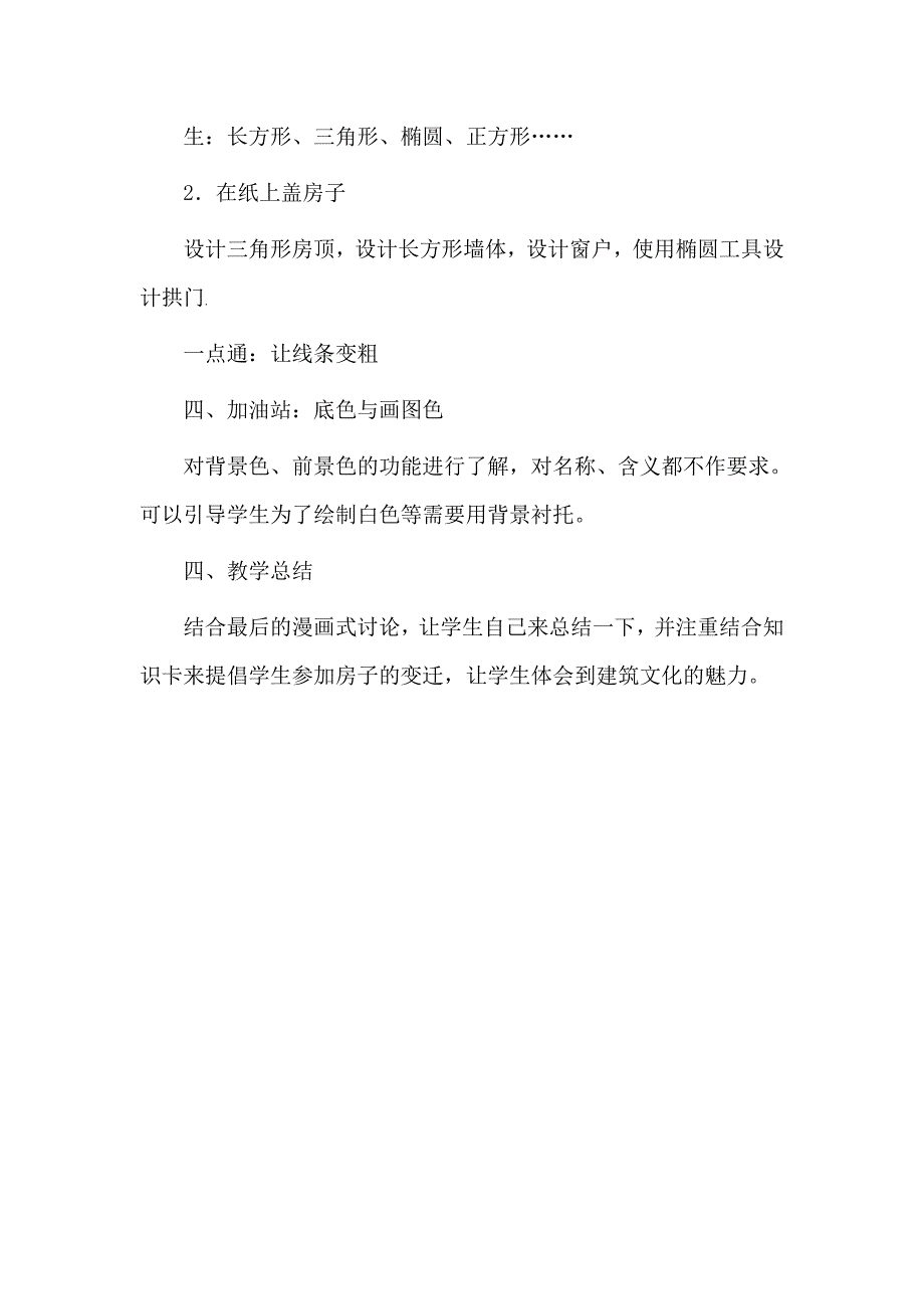 管理信息化泰山版小学信息技术第二册_第4页