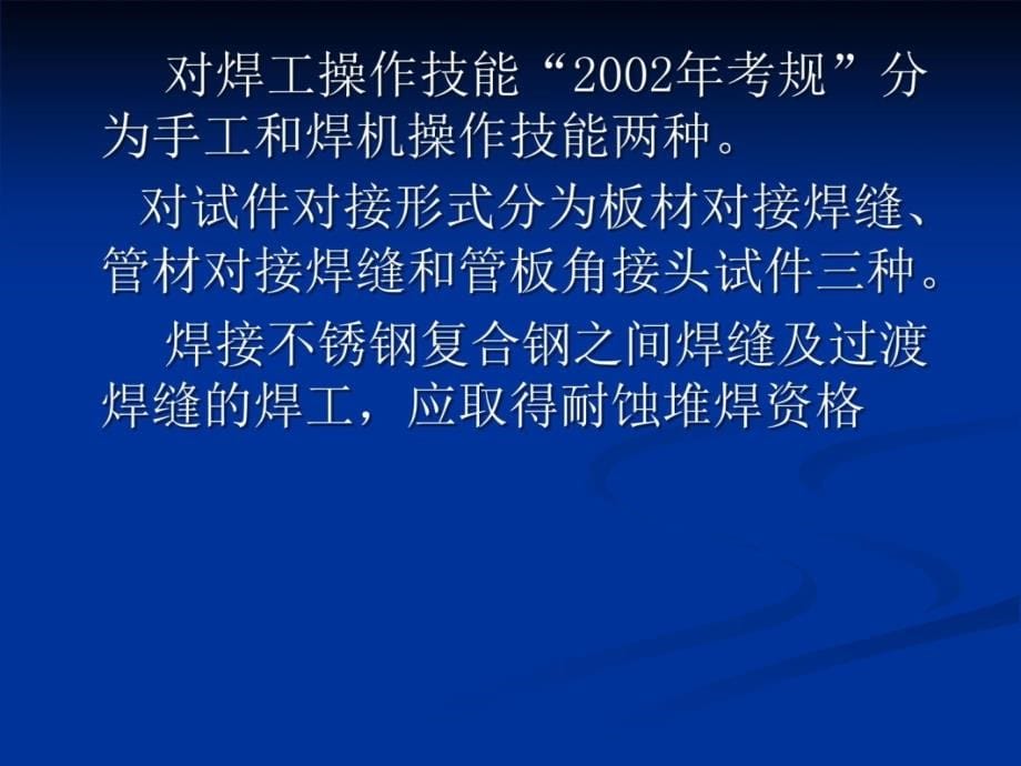 【资格考试】焊工考试培训资料-幻灯片模版课件教学讲义_第5页