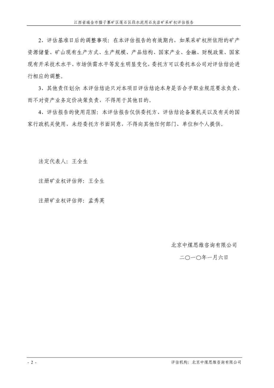 (冶金行业)采矿权评估报告_第4页