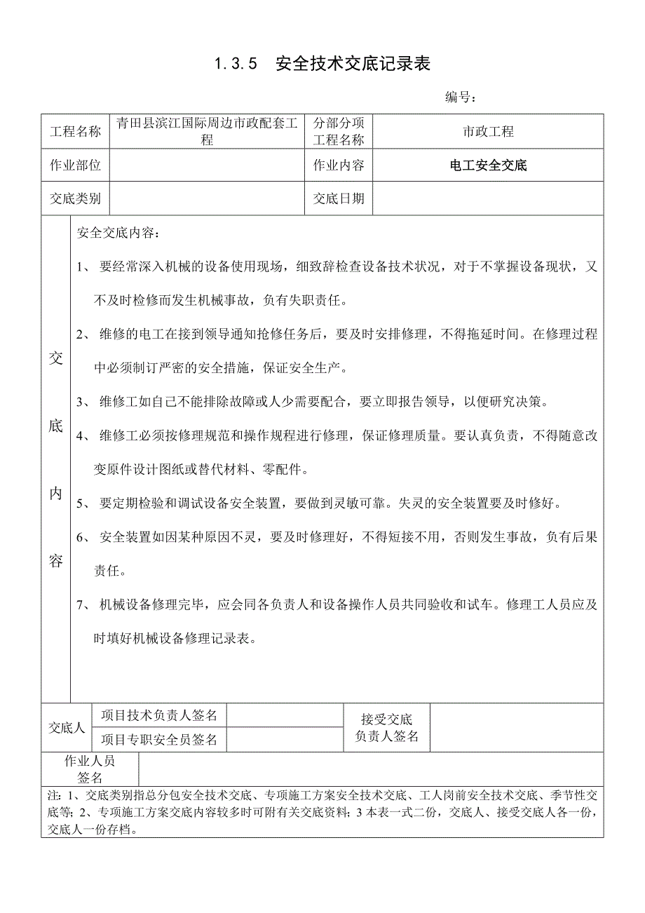 (城乡、园林规划)市政工程交底大全_第4页