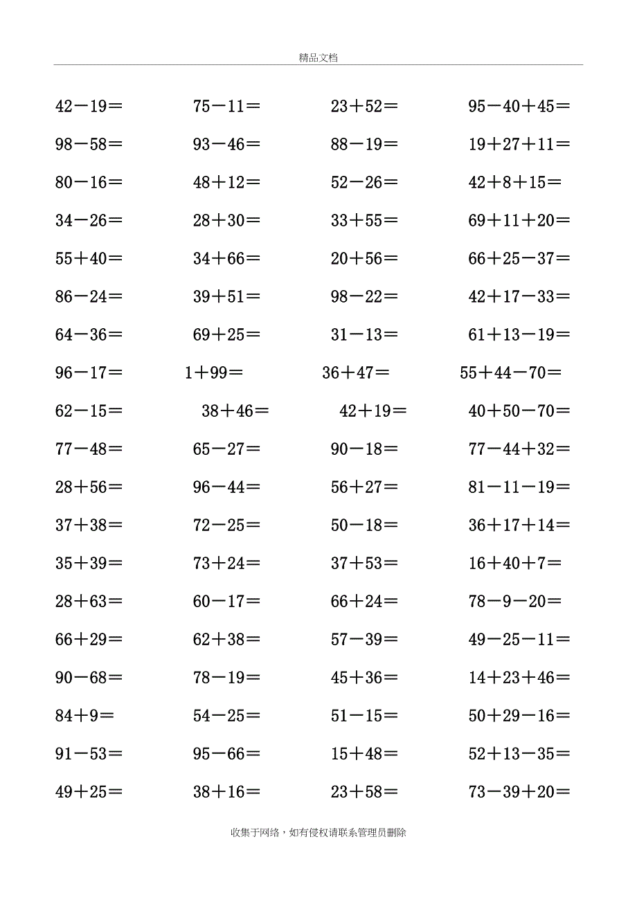 二年级上册数学口算题整理(人教版)教学提纲_第3页