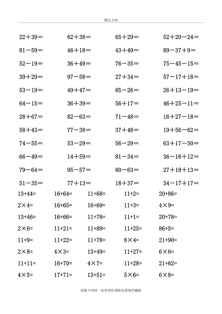 二年级上册数学口算题整理(人教版)教学提纲_第4页