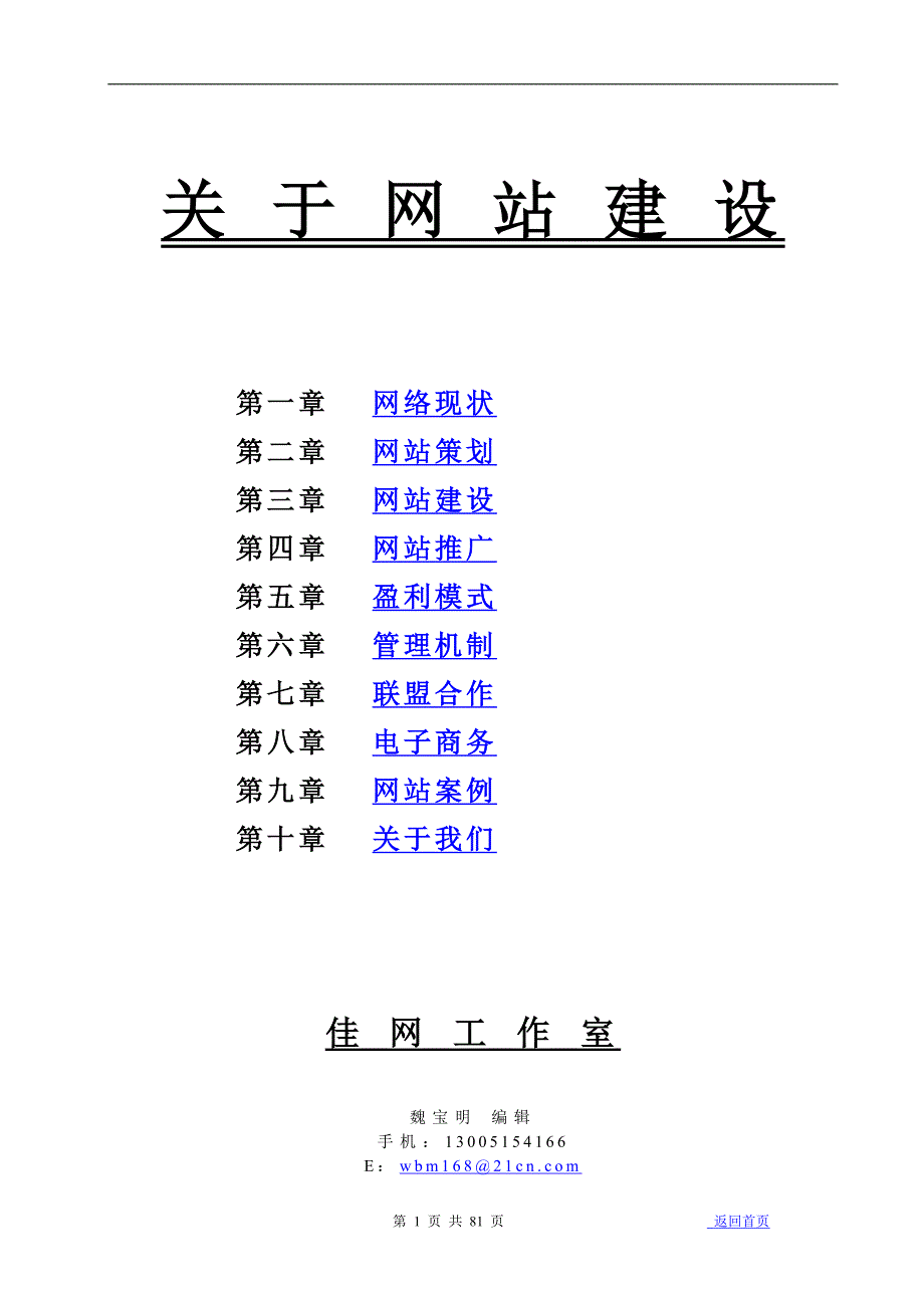 管理信息化网站建设与策划分析概述_第1页