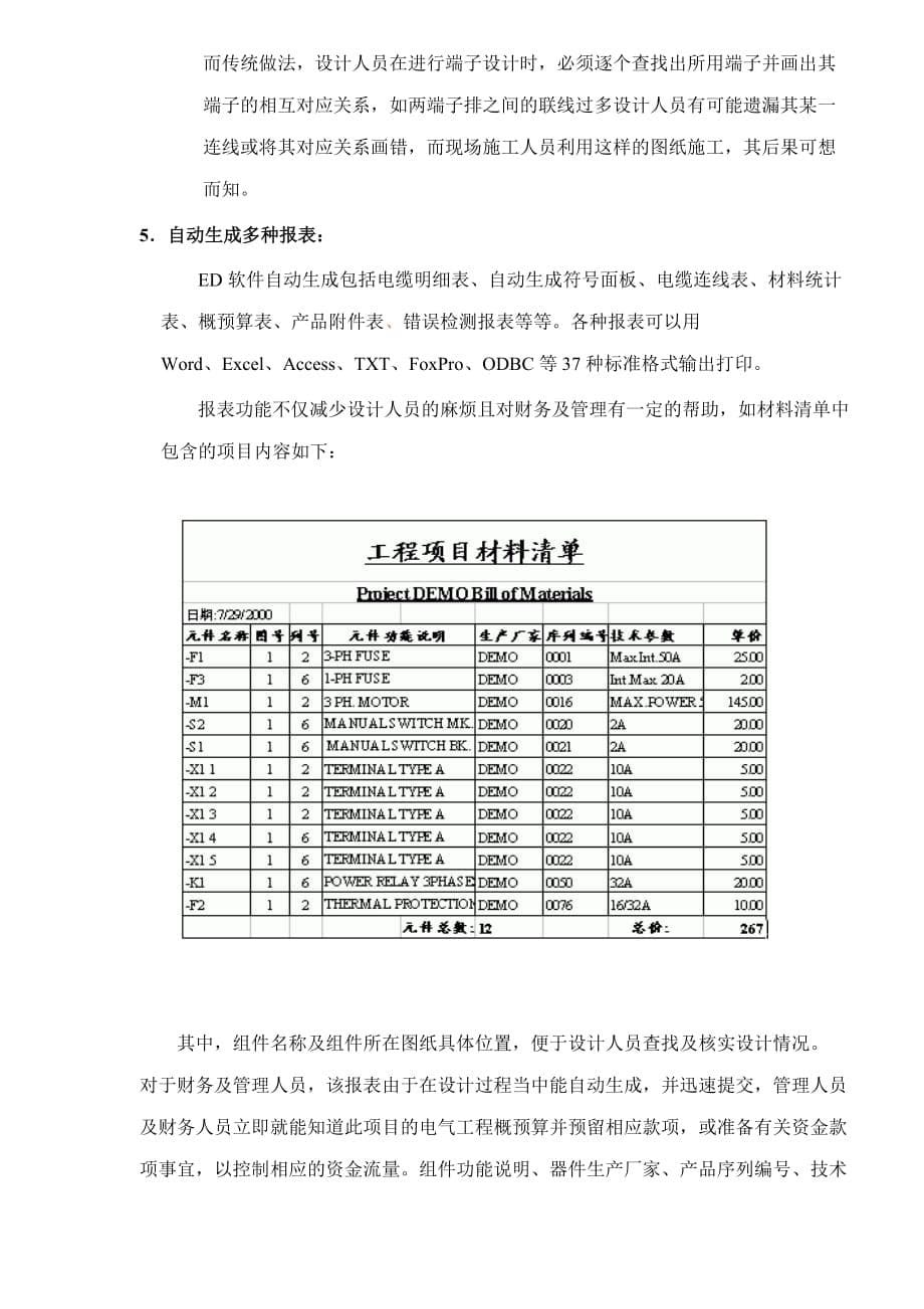 (电气工程)ED软件在电气工程设计中的应用_第5页