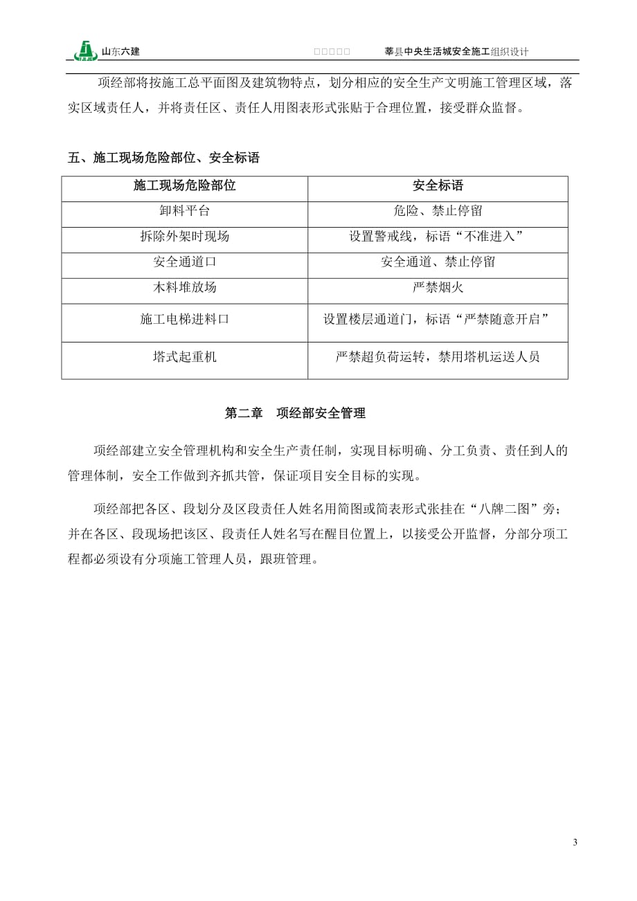 (工程安全)生活城安全施工组织设计范本_第3页