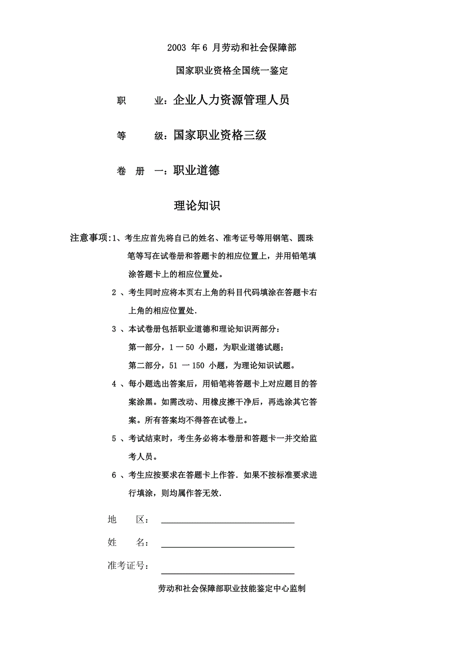 助理人力资源管理师试题及答案[27页]_第1页