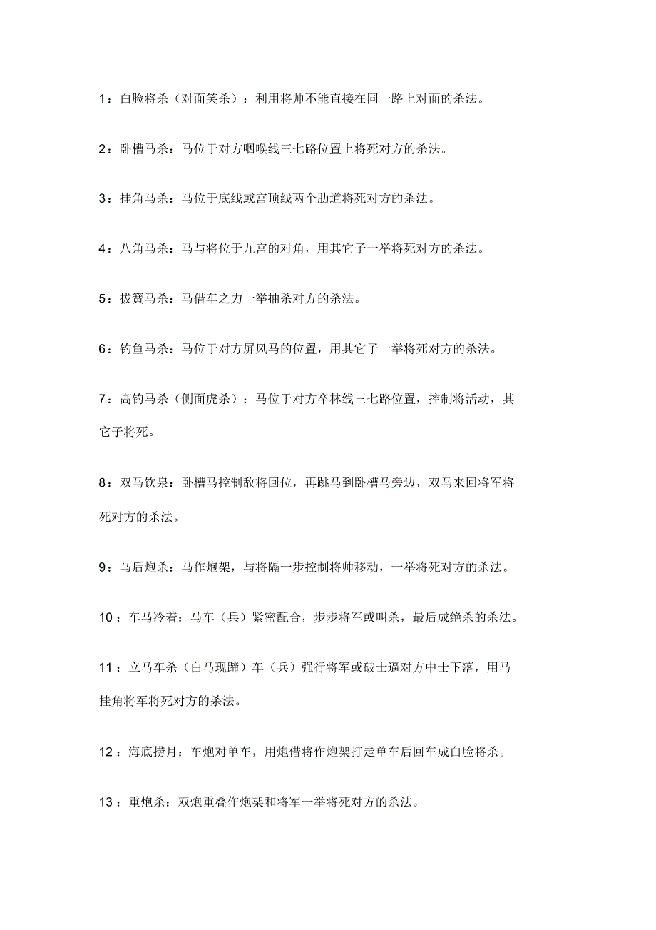 中国象棋三十六招必杀技 .pdf_第1页
