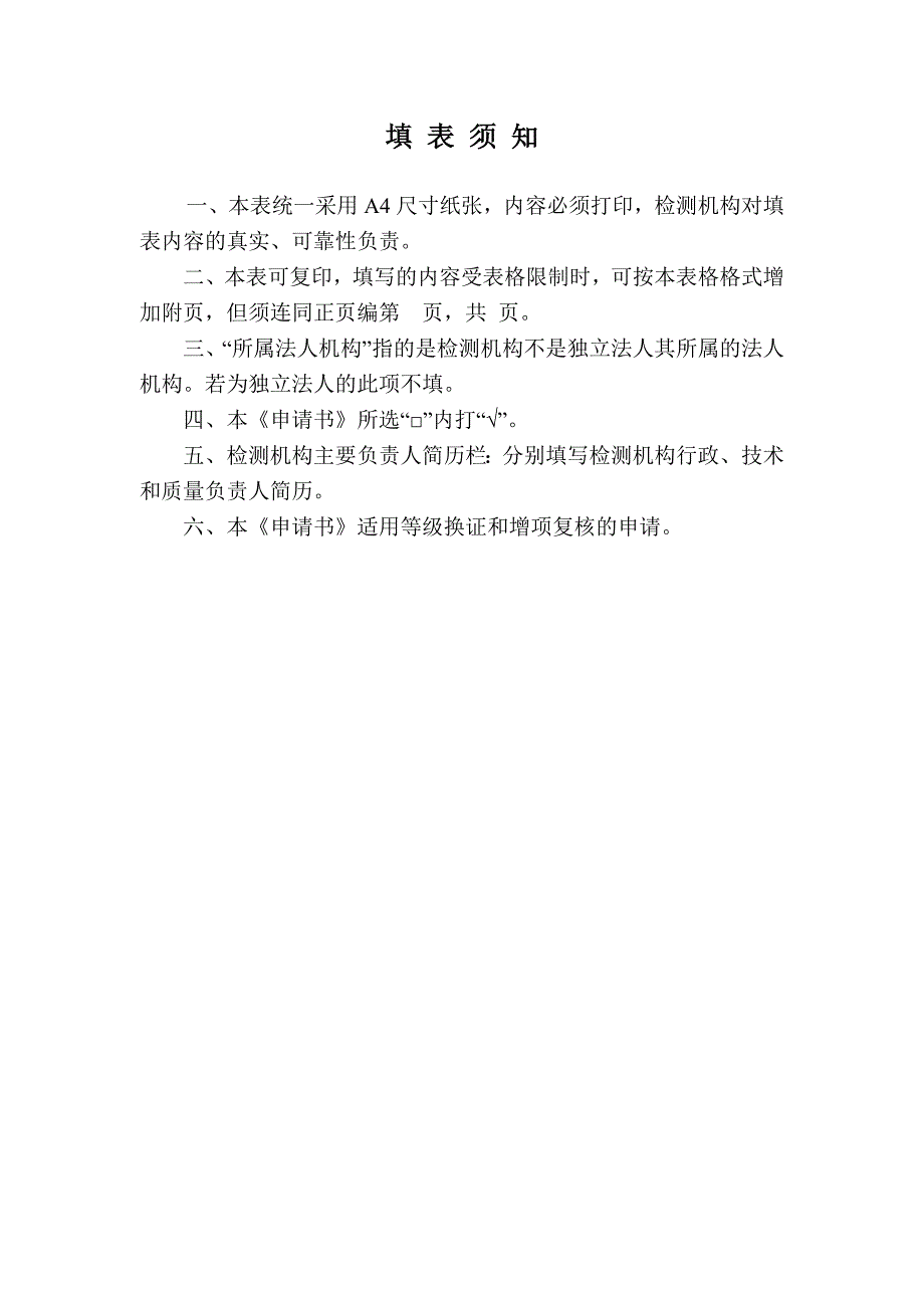 公路水运工程试验检测机构等级复核书._第2页