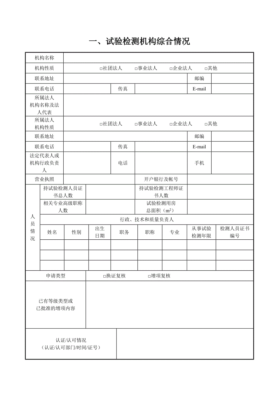 公路水运工程试验检测机构等级复核书._第3页