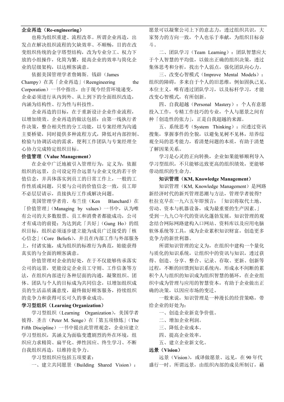 (酒类资料)企业管理企业再造_第1页