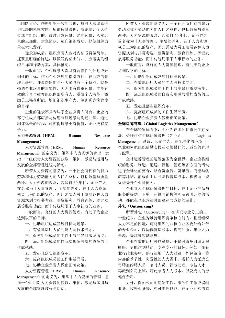 (酒类资料)企业管理企业再造_第2页