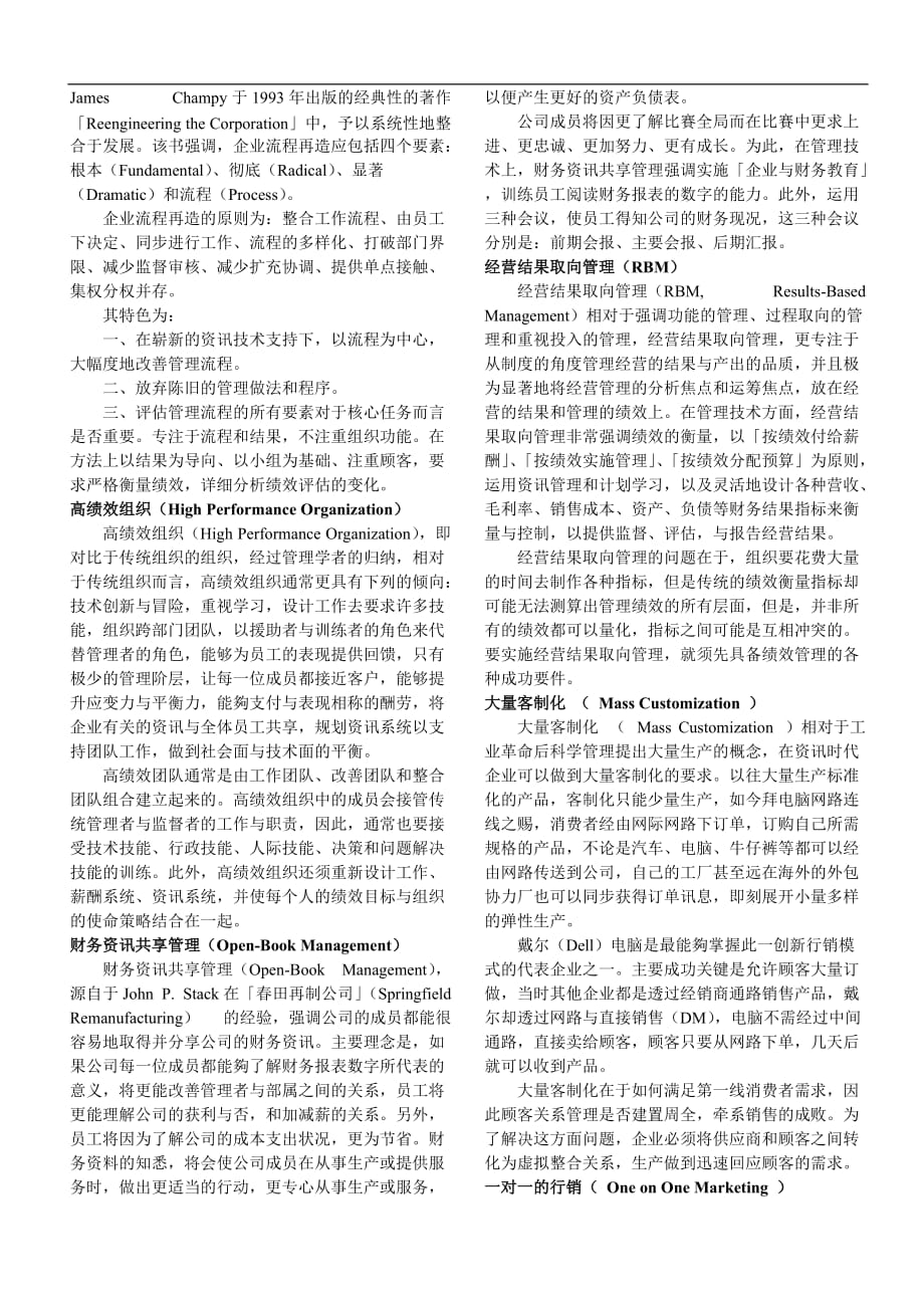 (酒类资料)企业管理企业再造_第4页