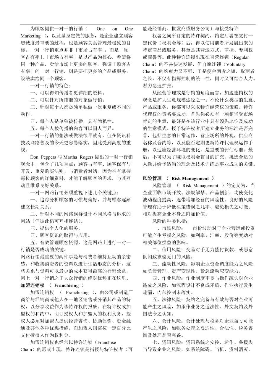 (酒类资料)企业管理企业再造_第5页