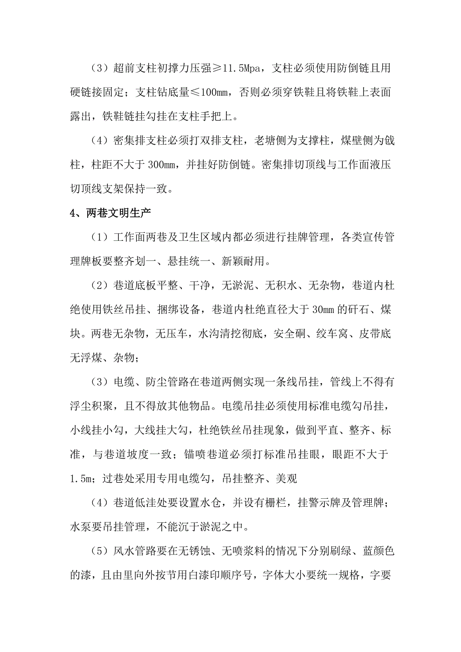 (冶金行业)2工作煤矿安全质量标准化实施细则_第3页