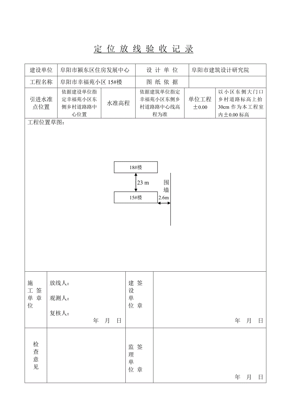 (机械行业)定位放线记录机械报验_第4页