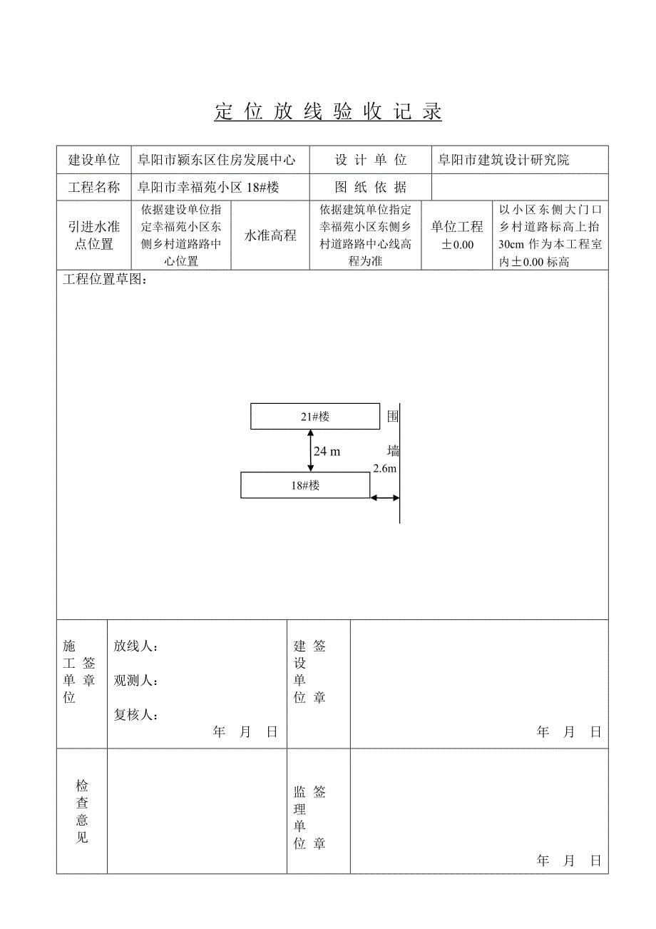 (机械行业)定位放线记录机械报验_第5页