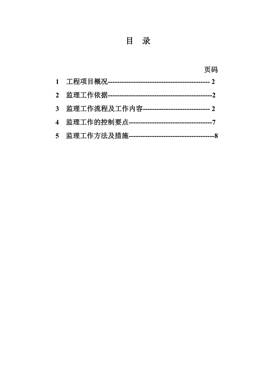 (冶金行业)矿建安全监理细则_第2页