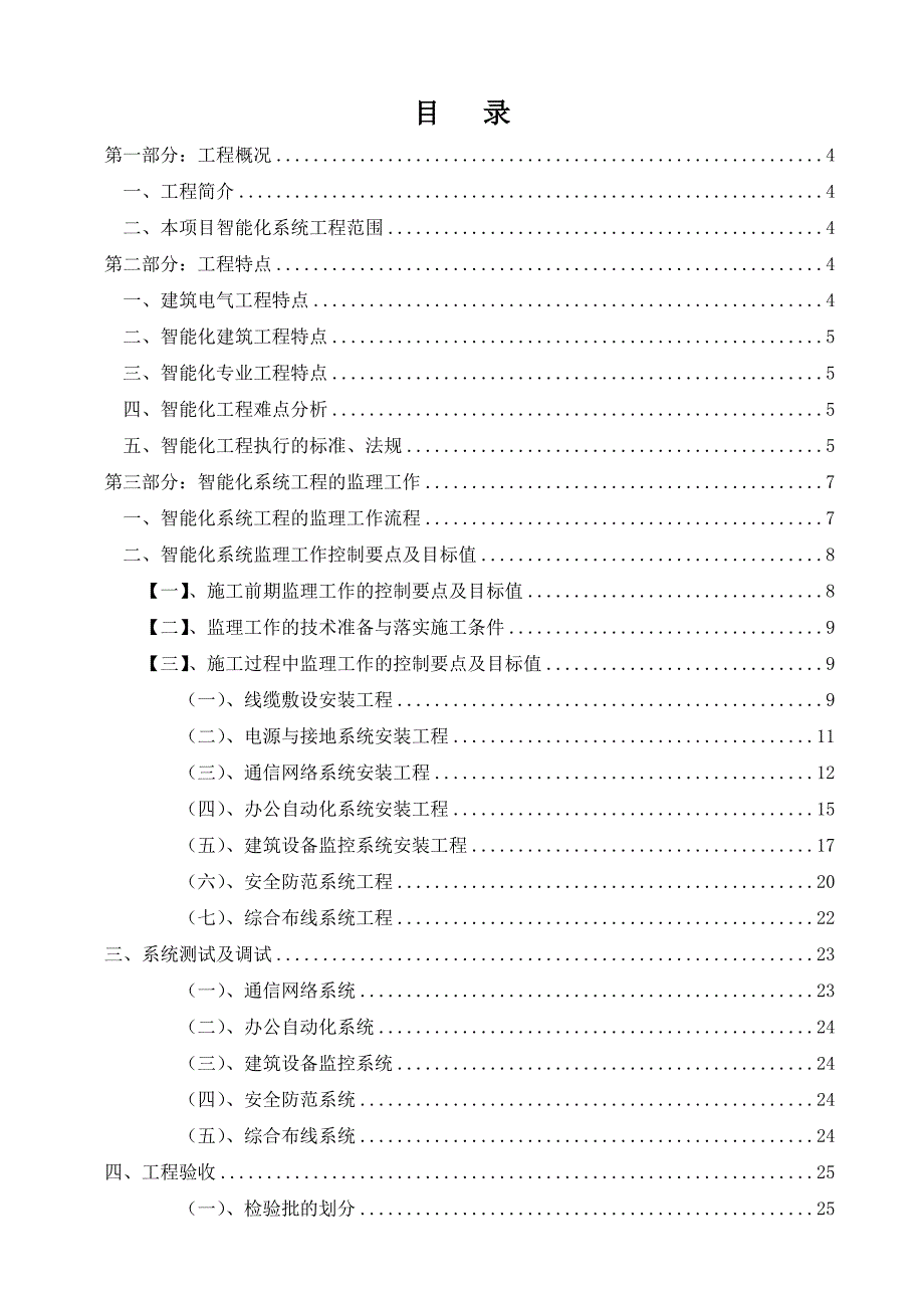 (工程监理)某工程建筑智能化工程施工监理实施细则_第2页