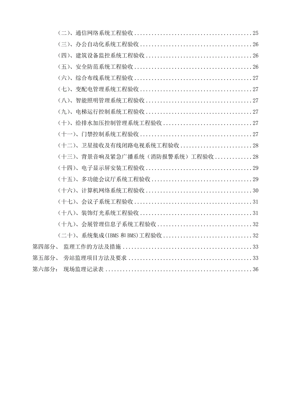 (工程监理)某工程建筑智能化工程施工监理实施细则_第3页