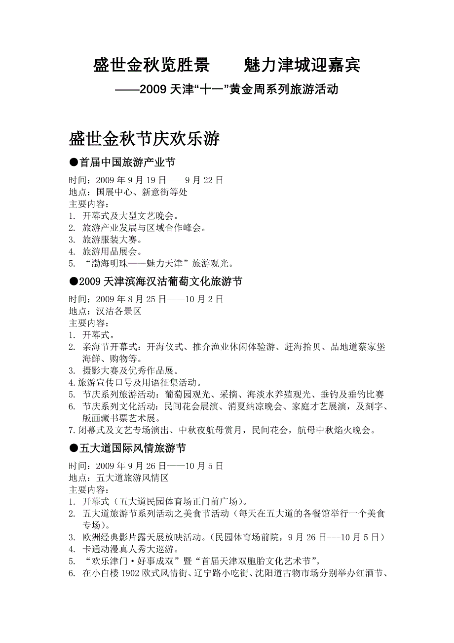 (旅游行业)金秋胜景扮靓魅力津城旅游活动喜迎中外宾朋_第1页