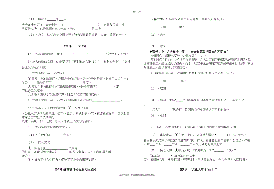 八年级历史(下册)学习笔记(学生版)复习进程_第4页