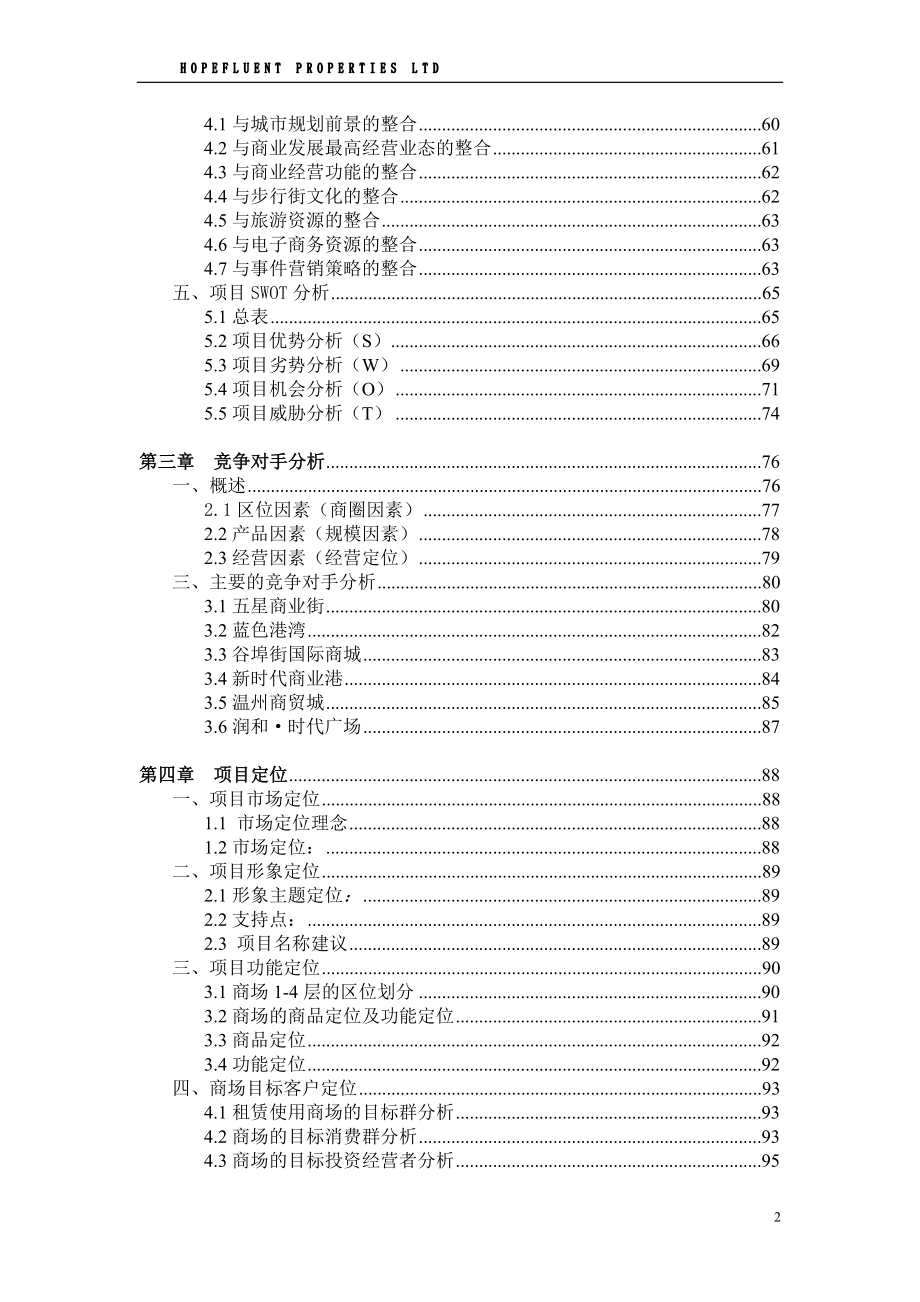 (地产市场报告)房地产精品讲义合富柳州商业项目全案报告159p_第2页