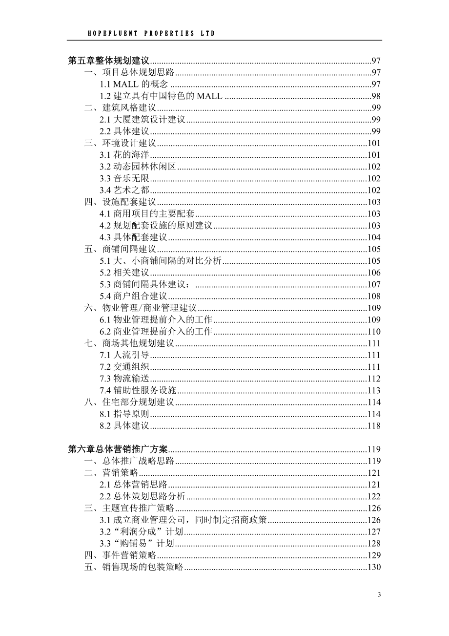 (地产市场报告)房地产精品讲义合富柳州商业项目全案报告159p_第3页