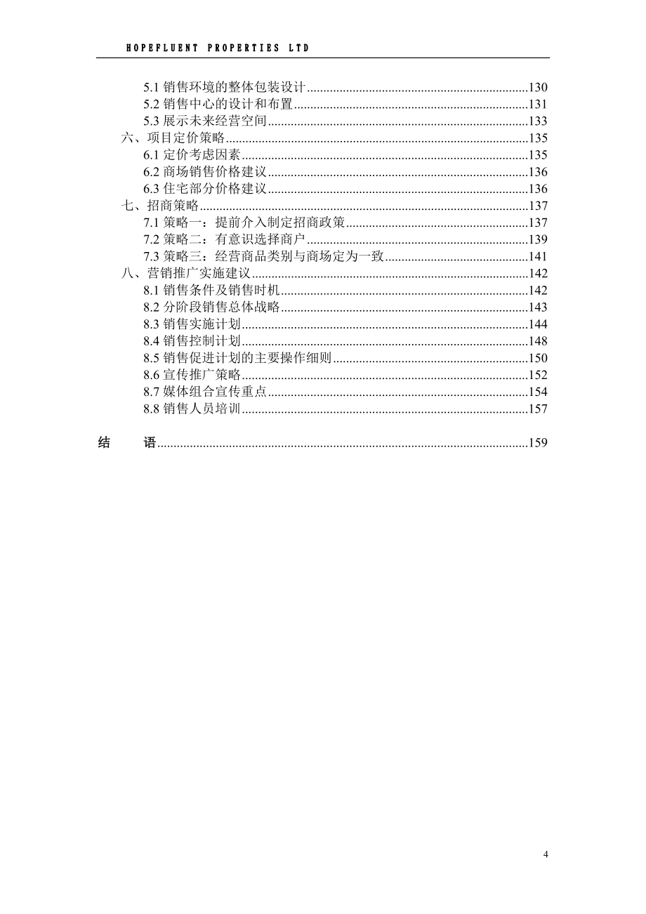 (地产市场报告)房地产精品讲义合富柳州商业项目全案报告159p_第4页