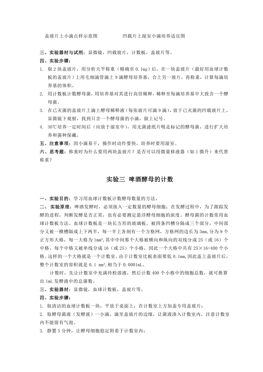 (酒类资料)实验室啤酒发酵实验讲义1_第4页